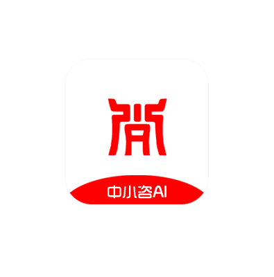 中小咨,我的智能招采助理